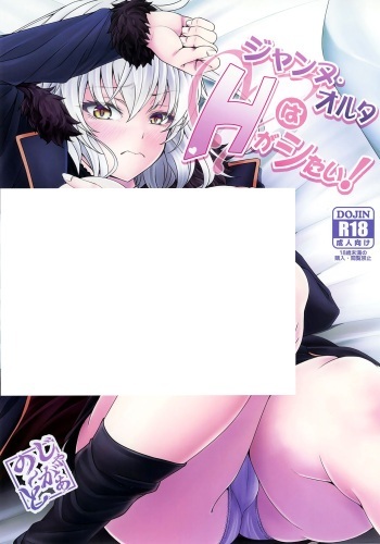 Jeanne Alter wa H ga Shitai! | Jeanne Alter wants to have sex!
