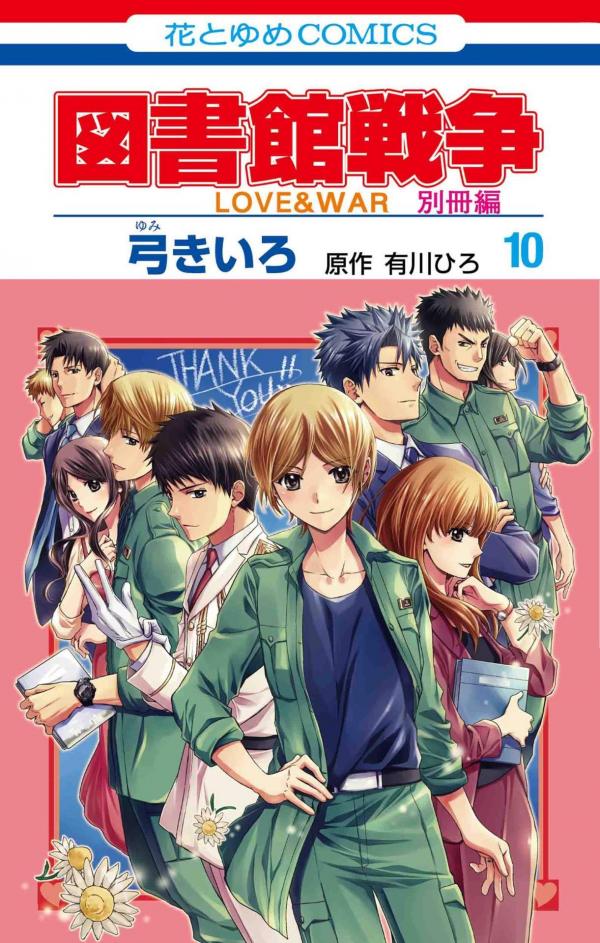 Library Wars - Love & War Bessatsu-hen