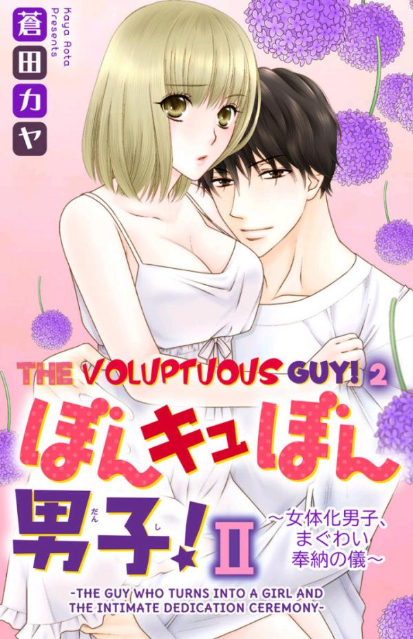 The Voluptuous Guy! 2 -The Guy Who Turns into a Girl and His Love Triangle Dilemma